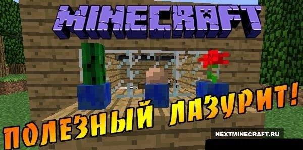 b0bgarys-uses-for-lapis-1.5.2-v-1.3.0