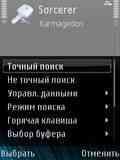 sorcerer 1.7