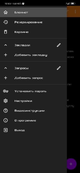 Блокнот-Pro v.2.18.0.124. Lite Mod