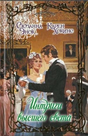 Enok Syuzanna - Luchshij iz mirov