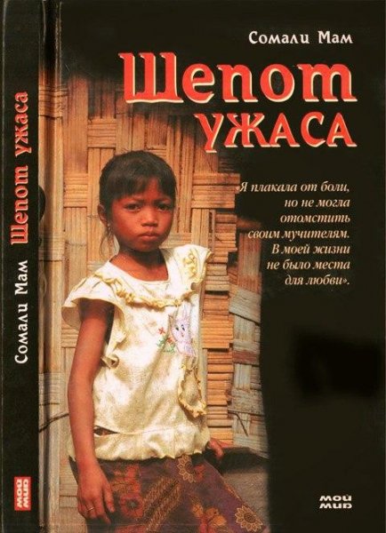 Сомали Мам Шепот ужаса
