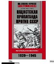 Д.Хмельницкий-Нацистская пропаганда прот