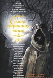 matyuhin antologiya uzhasov 2015