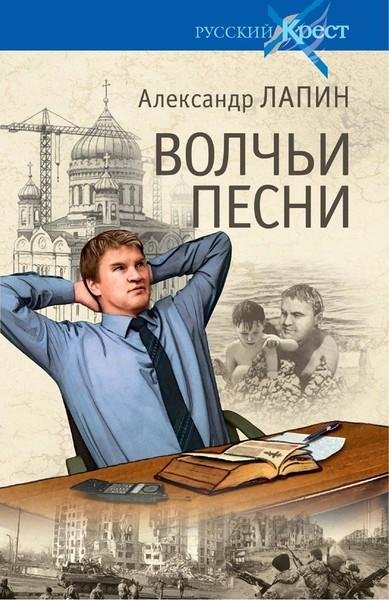 Русский крест в 6 книгах