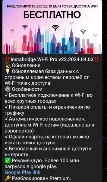 Instabridge Wi-Fi Pro v22.2024.04.03