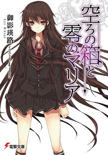 Utsuro no Hako to Zero no Maria 01