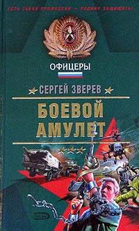 Зверев - Пепел врага