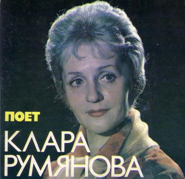 Клара Румянова - От улыбки
