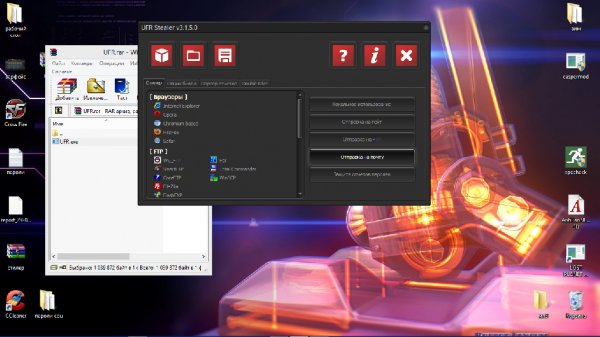 UFR Stealer 3.1.5