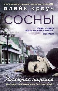 Krauch Bleyk [Sosnyi#3] Sosnyi Poslednyaya nadejda