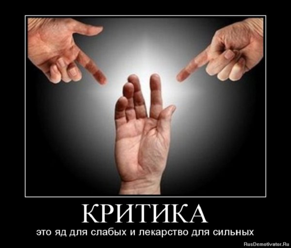 Критика