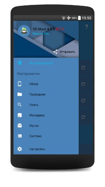 SD Maid Pro v.4.5.0 Material mod Blue