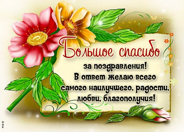 Спасибо!