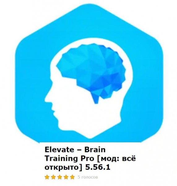 Elevate – Brain Training Pro [мод: всё открыто] 5.56.1