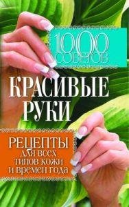 Горбатова Елена Васильевна-1000 советов