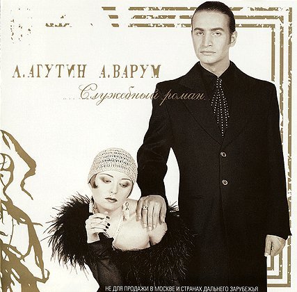 Анжелика Варум - Не жди меня