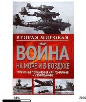 В.Маршалль-Вторая мировая война на море