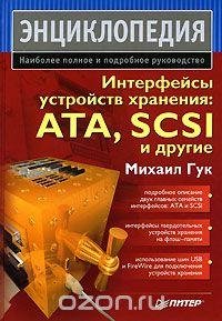 ATA.SCSI.and.Other
