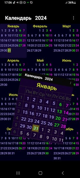 Вечный Календарь