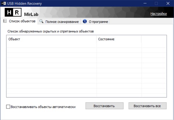 USB Hidden Recovery Portable