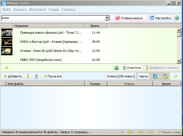 VKMusic 4.45