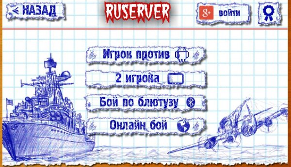 Морской бой 1.1.5