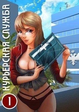 Скоробогатов Андрей Курьерская служба