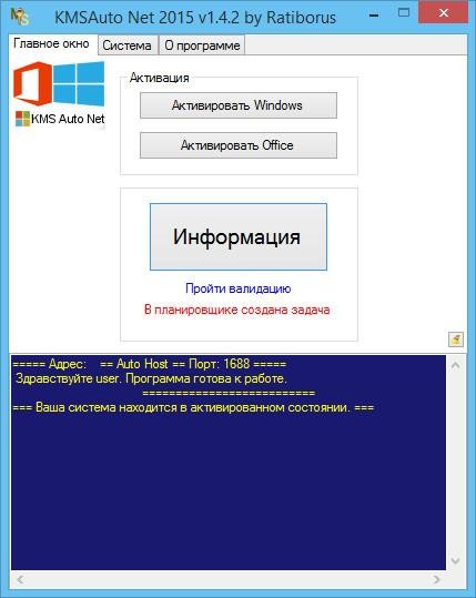 KMSAuto Net v1.4.2