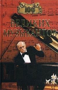 velikixmuzykantov.12731