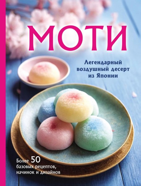 Моти