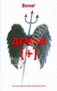 Demon plyus