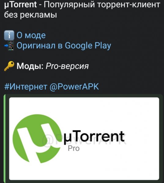 UTorrent Pro v8.2.5