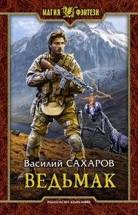 3.Ведьмак