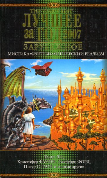 Антология ужасов за 2007
