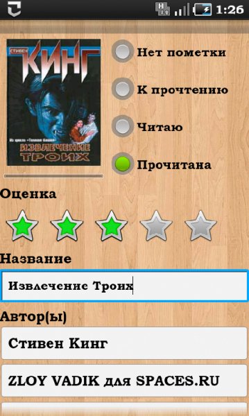 Стивен Кинг - извлечение троих