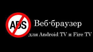 Browser-for-tv-v2 1 6-mod