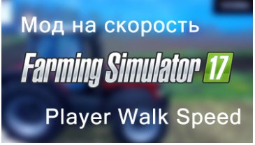 playerwalkspeed ls17