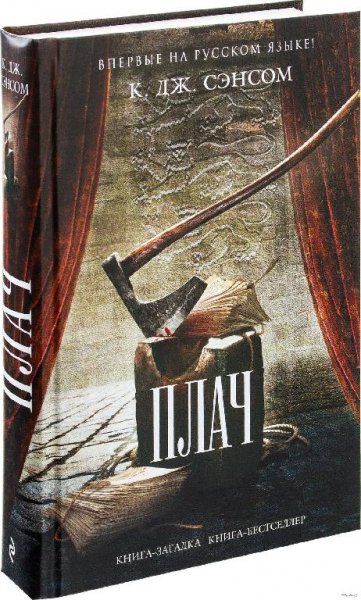 Кристофер Сэнсом (9 книг)