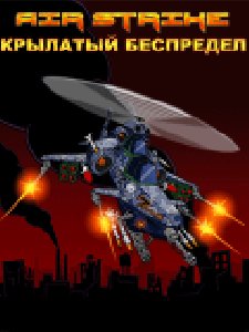 Air Strike Krylatyj Bespredel