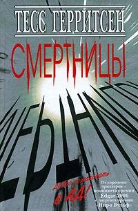 05.Смертницы