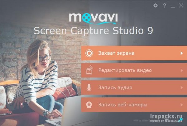 Movavi Screen Recorder (ex. Capture) Studio 10.1.0