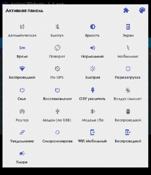 Виджеты Действий 1.4 Модуль Xposed