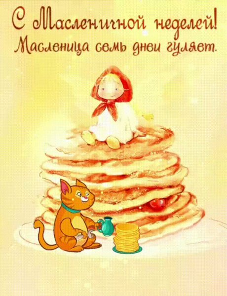 Масленица