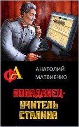 anatoliy-matvienko-popadanets