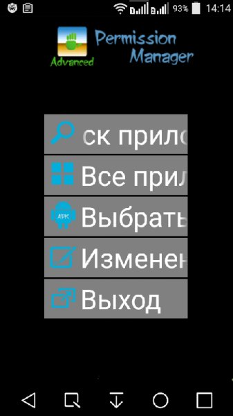 Менеджер разрешений Black-mod by Vadima6