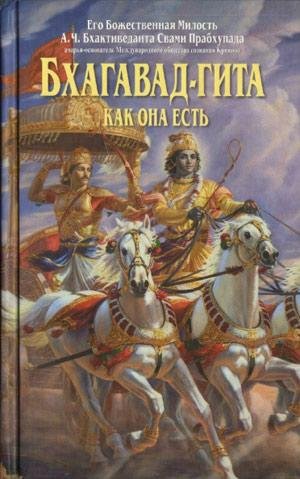 Bhagavad Gita