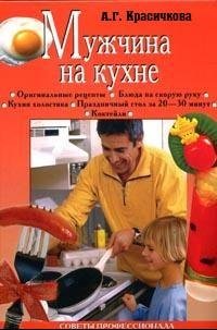 Мужчина на кухне