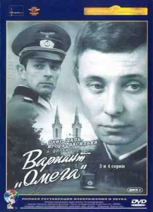 Вариант Омега