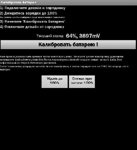 BatteryCalibration