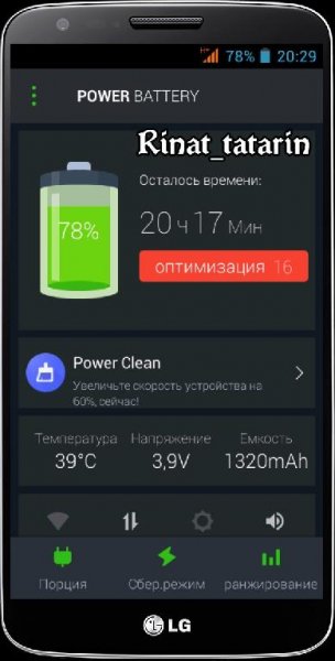 Power Battery-1.3.4